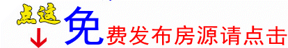 免费发布房源