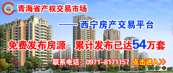 西宁房产