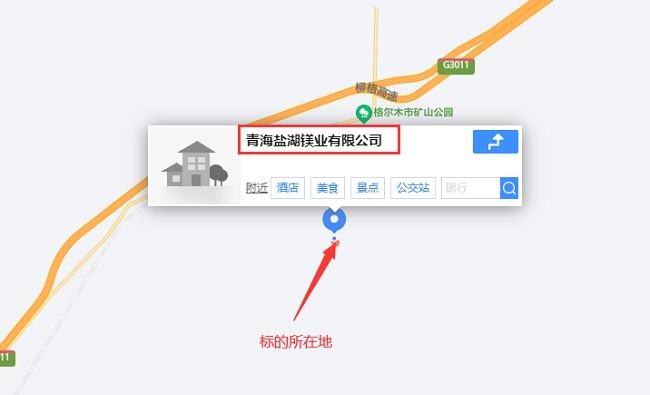 青海盐湖镁业有限公司一批废旧物资公开转让延期公告