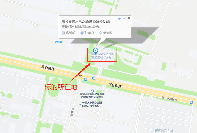 青海黄河上游水电开发有限责任公司新能源分公司一批废旧物资公开