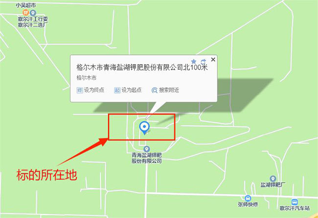青海盐湖智运物流有限公司一批废旧物资公开转让公告