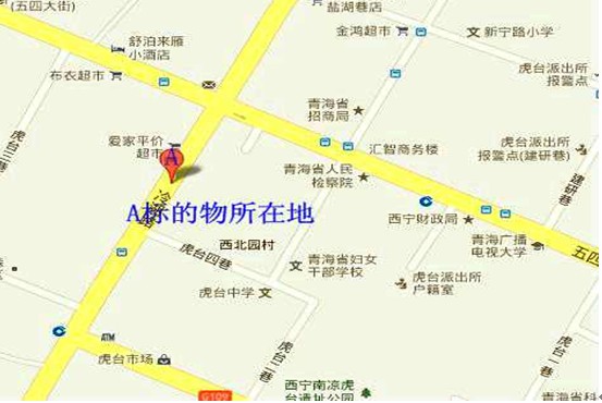 特别提示:冷湖路8号商铺租赁项目报名已结束、请继续关注第二期旺铺租赁项目。 (一) A标的物位置图 一.区位优势分析: A 标的位于西宁市城西区冷湖路8号,是城西中央商务区(CBD)、中央政务区(CPD)、中央生活区(CLD)三大区域价值的完美结合部位,东临科技馆、新宁广场,南接城市快速路,周边省级单位众多如省广电中心、省知识产权局、省直机关党校等;高档小区林立如杰森花园小区、凤凰城、工行住宅楼等;重点中小学配置合理如师大附中、西建中英文学校等;餐饮等商业发达、银行营业网点众多,所有这些,决定了A标的